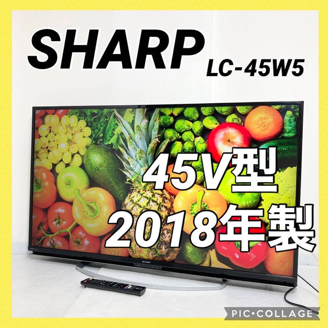 SHARP AQUOS 45インチ 液晶テレビ LC-45W5 2018年製