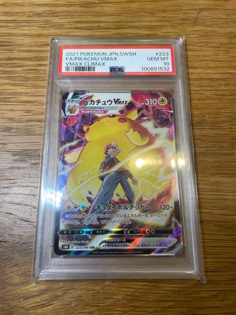 ポケカ ピカチュウVMAX CSR psa10 ピカチュウ　v まとめ売り