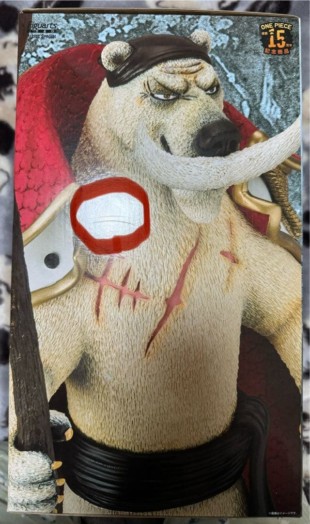 フィギュアーツZERO Artist Special 白ひげasシロクマ