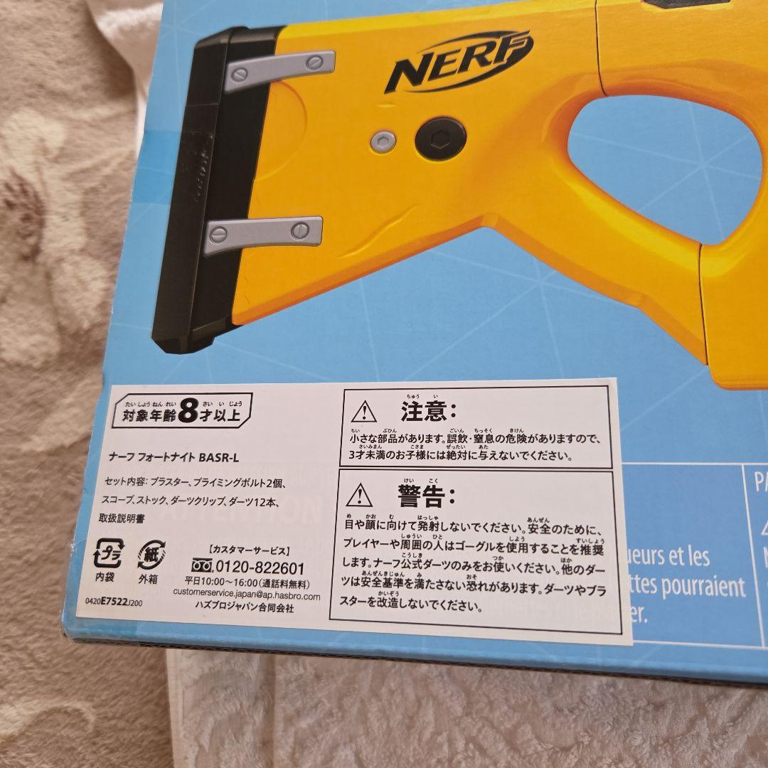 フォートナイト スナイパーライフルBASR-L