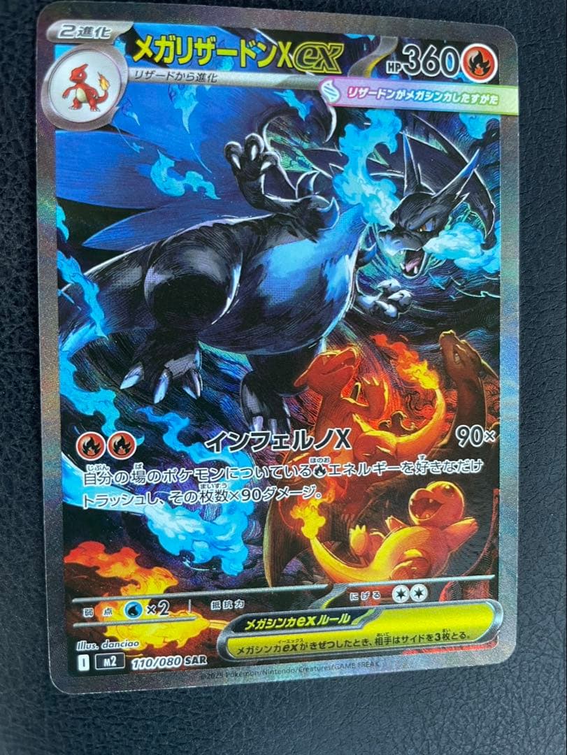 【極美品・セタリング⚪︎】メガリザードンX EX SAR M2 110/080