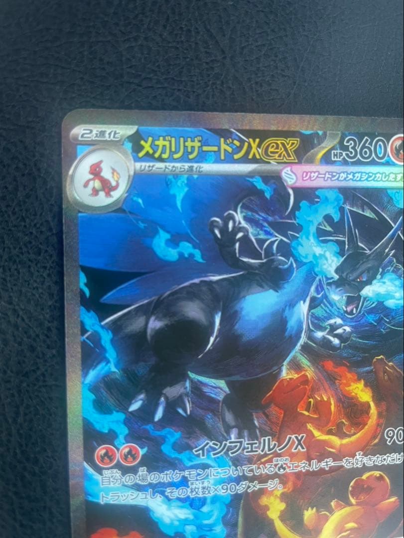 【極美品・セタリング⚪︎】メガリザードンX EX SAR M2 110/080