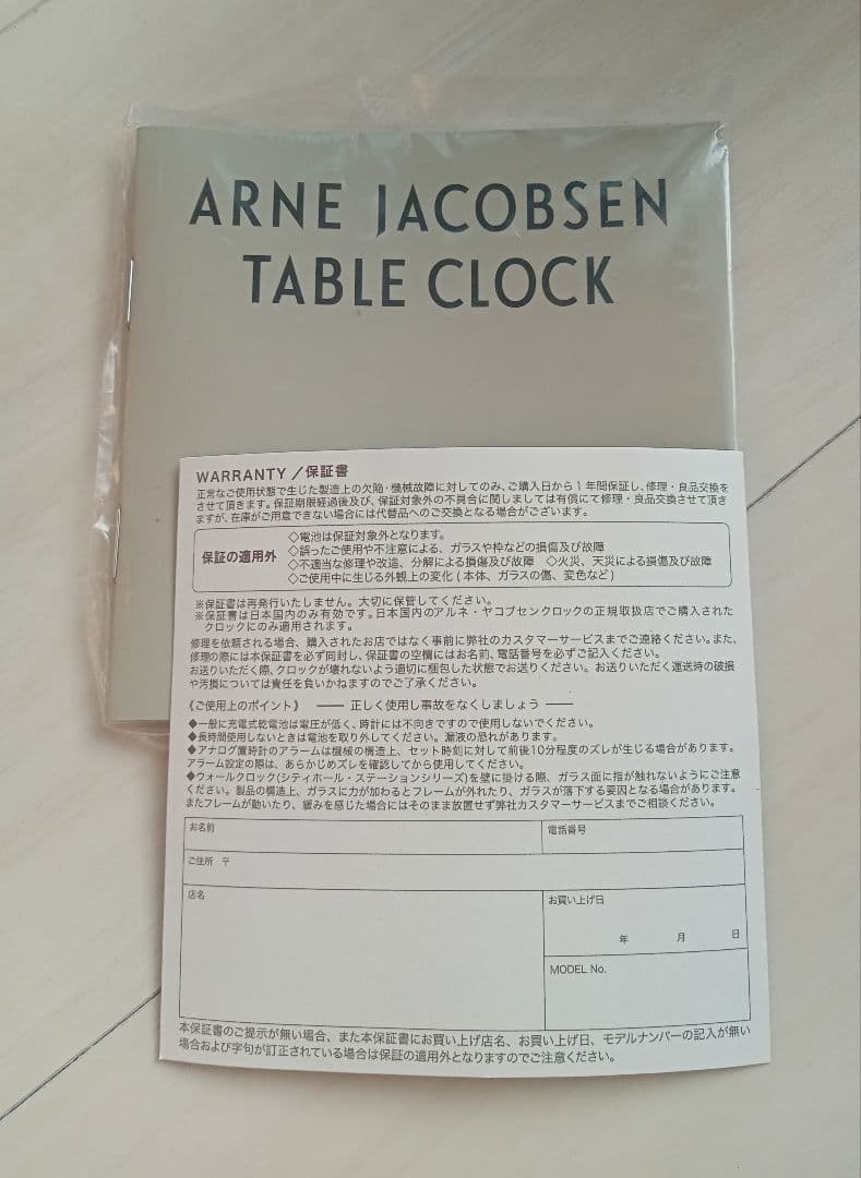 ARNE JACOBSEN アルネヤコブセン シティホール テーブルクロック