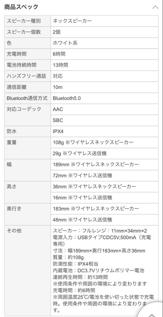パナソニック　ワイヤレスネックスピーカー　ホワイト　SC-WN10-W