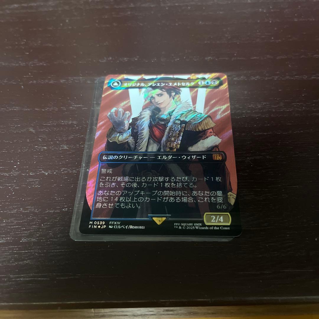 MTG オリジナル、アシエン・エメトセルク　サージfoil