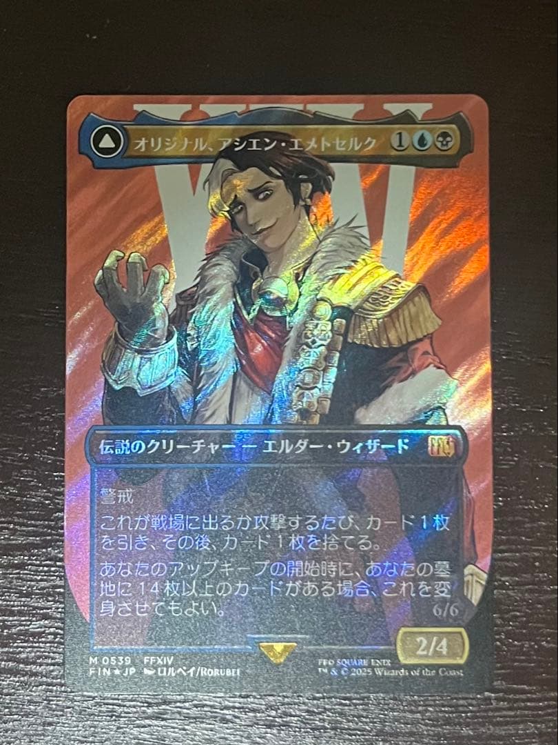 MTG オリジナル、アシエン・エメトセルク　サージfoil