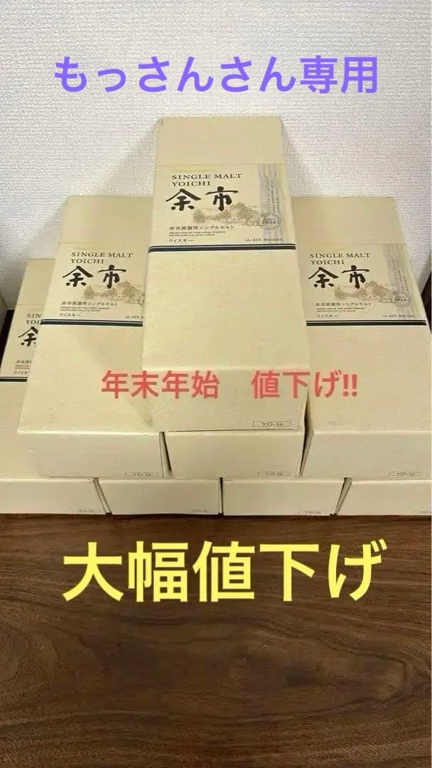 ニッカシングルモルト　ウィスキー　余市　箱付き 8本