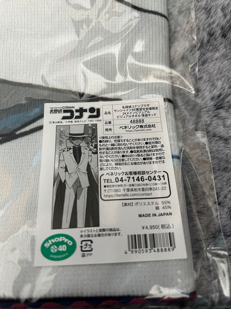 怪盗キッド タオル