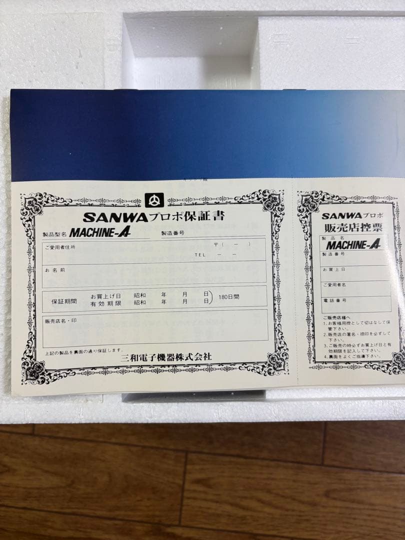 新品未使用　店舗にて長期在庫 SANWA MACHINE-A ラジコン送信機