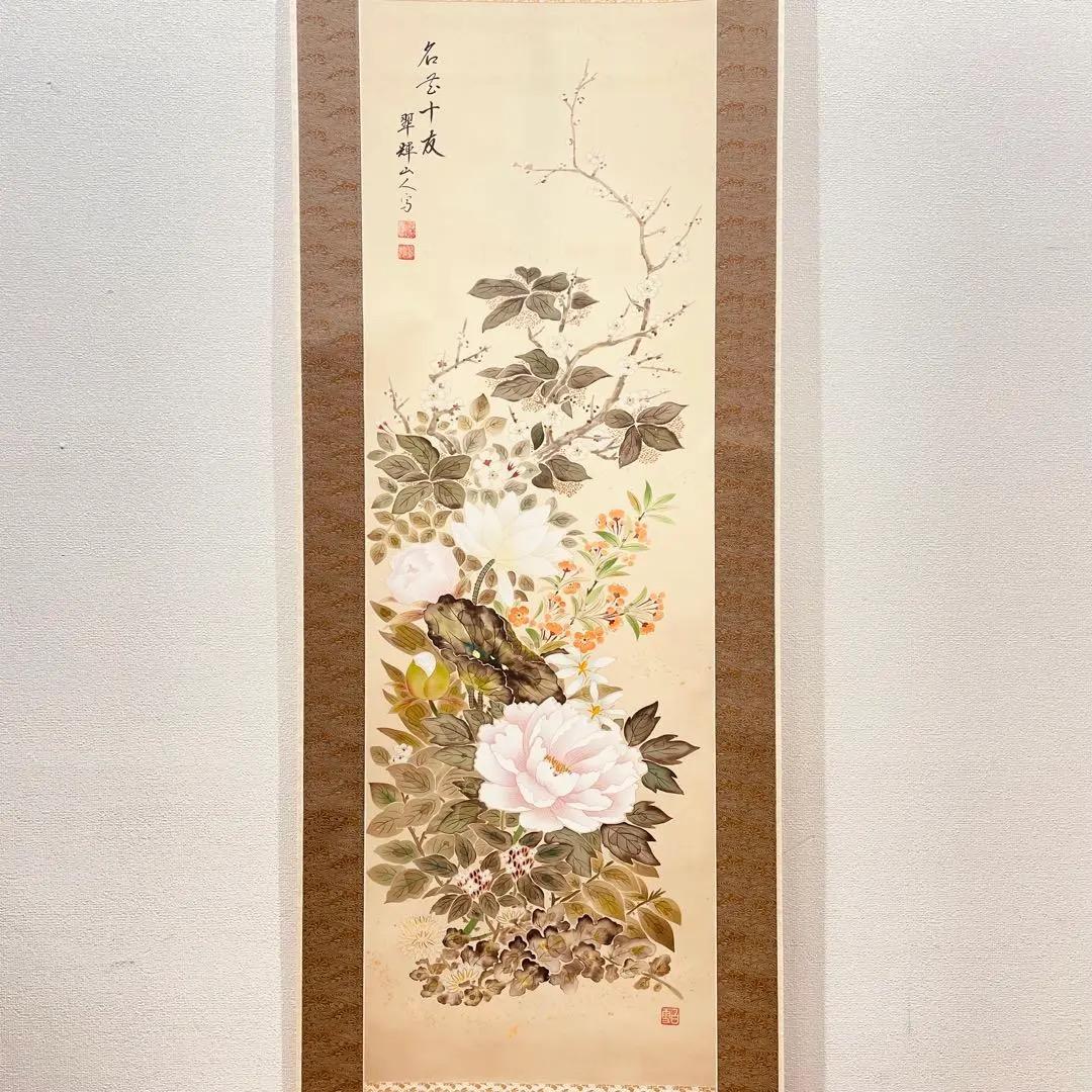3976 翠輝 「名花十友」 共箱 肉筆 絹本 日本画 掛軸 二重箱 おもてなし