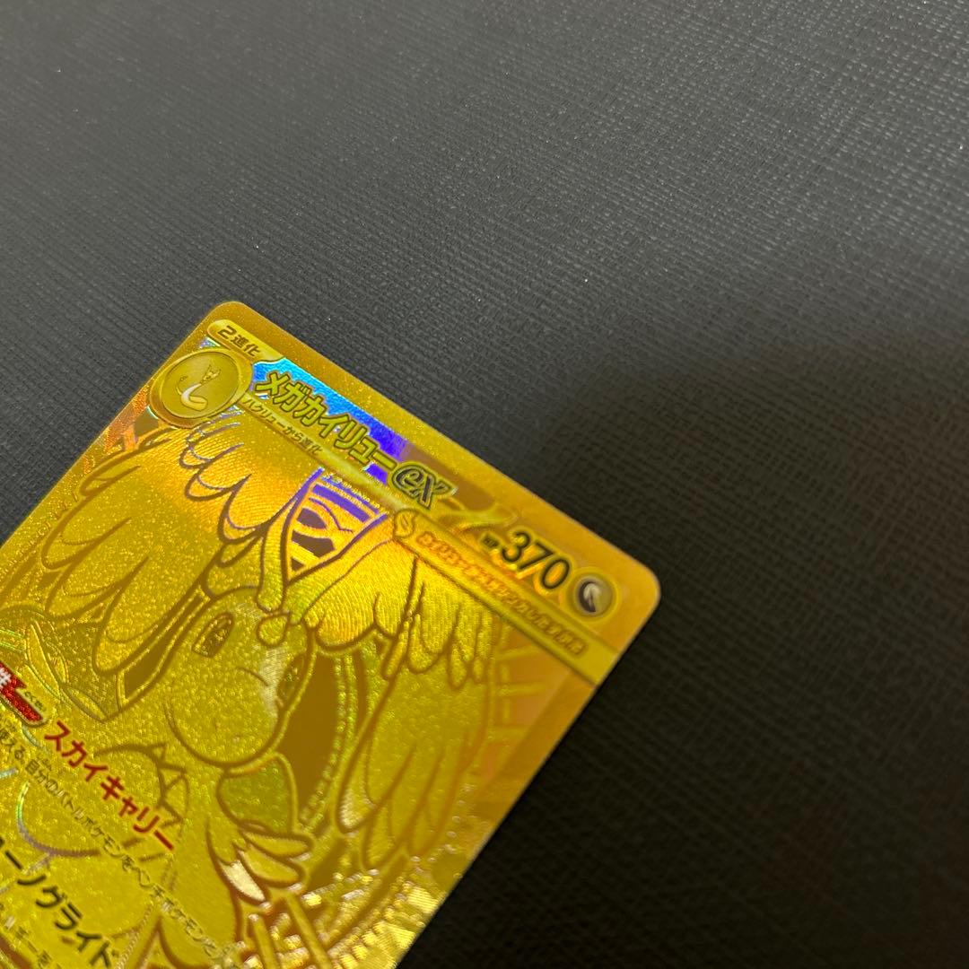 メガカイリューex MUR