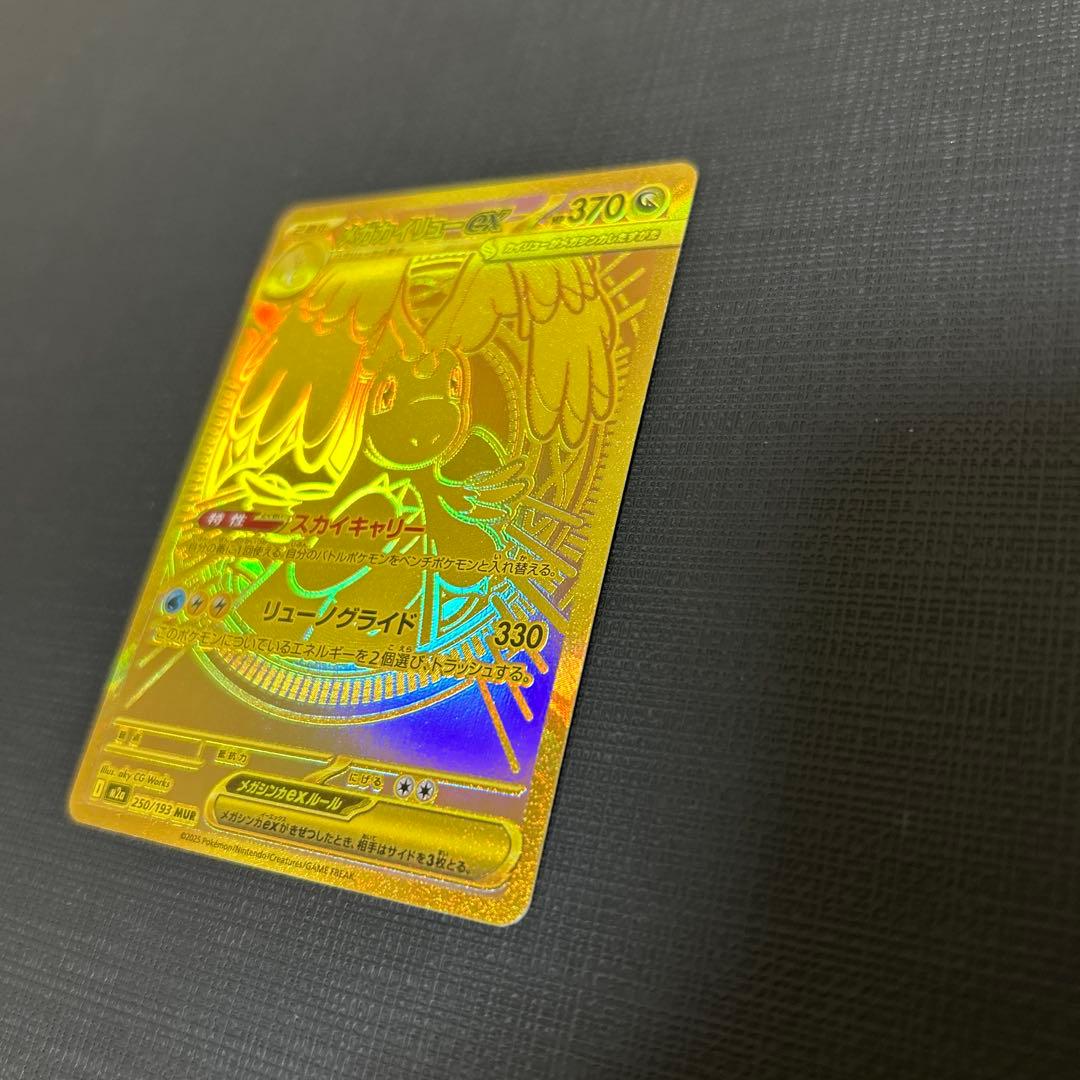 メガカイリューex MUR