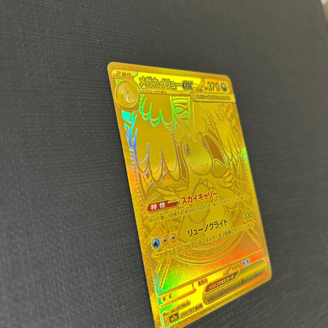 メガカイリューex MUR