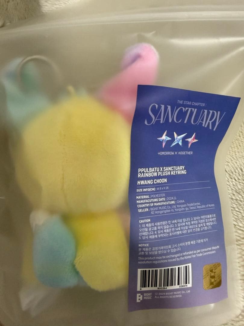 TXT プルバトゥ レインボー キーリング ファンチュン 公式 ヨンジュン