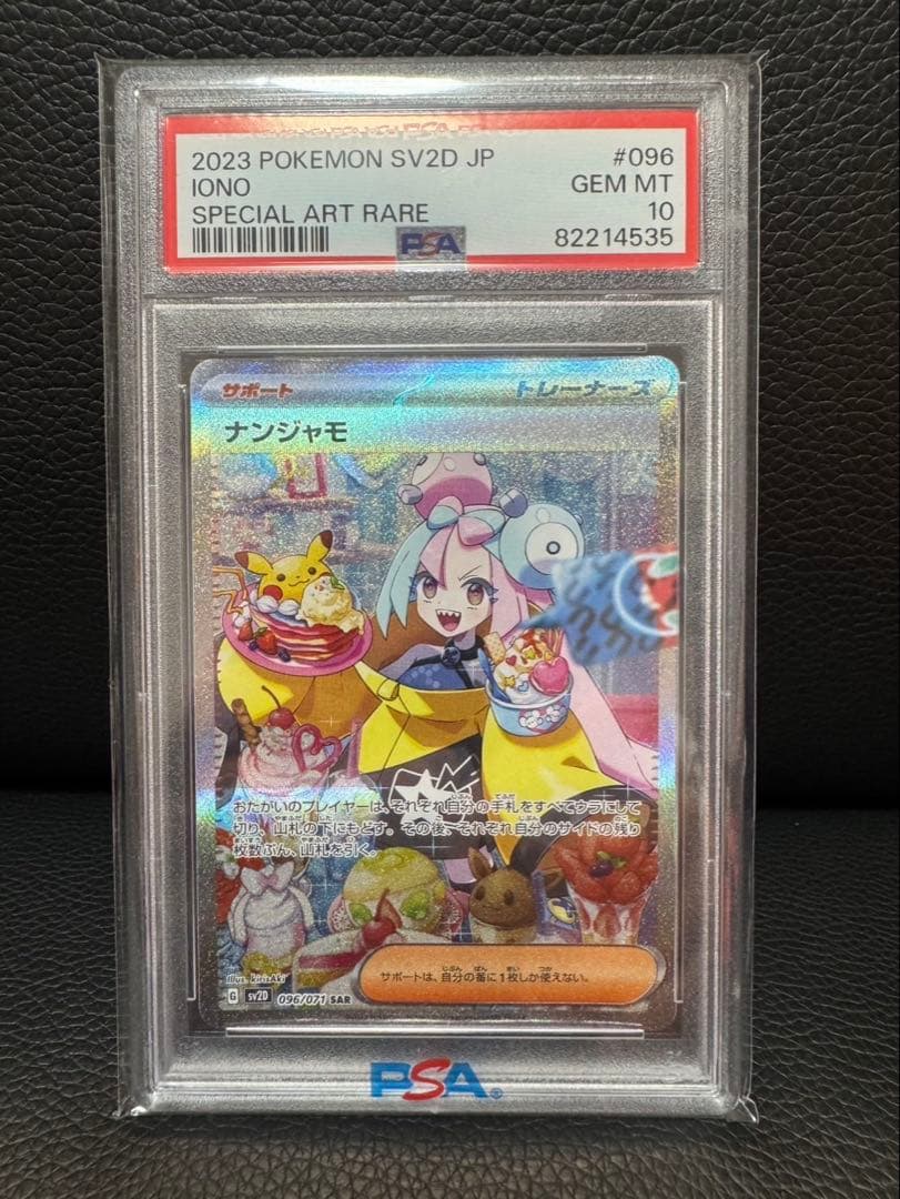 ★ハルシオ★ナンジャモ SAR SV2D クレイバースト　PSA10