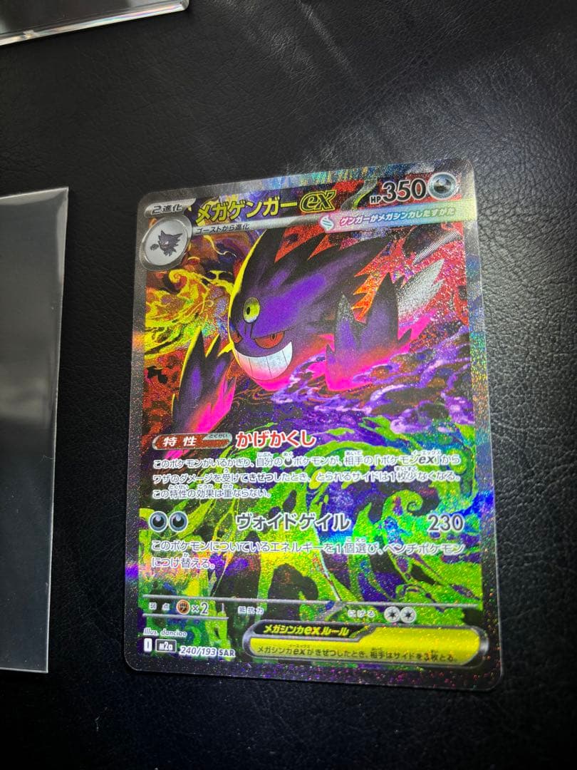 メガゲンガーEX HP350 ポケモンカード