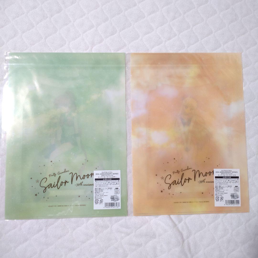 【未開封品】セーラームーンストアオリジナル ファイル 30th　セミコンプ