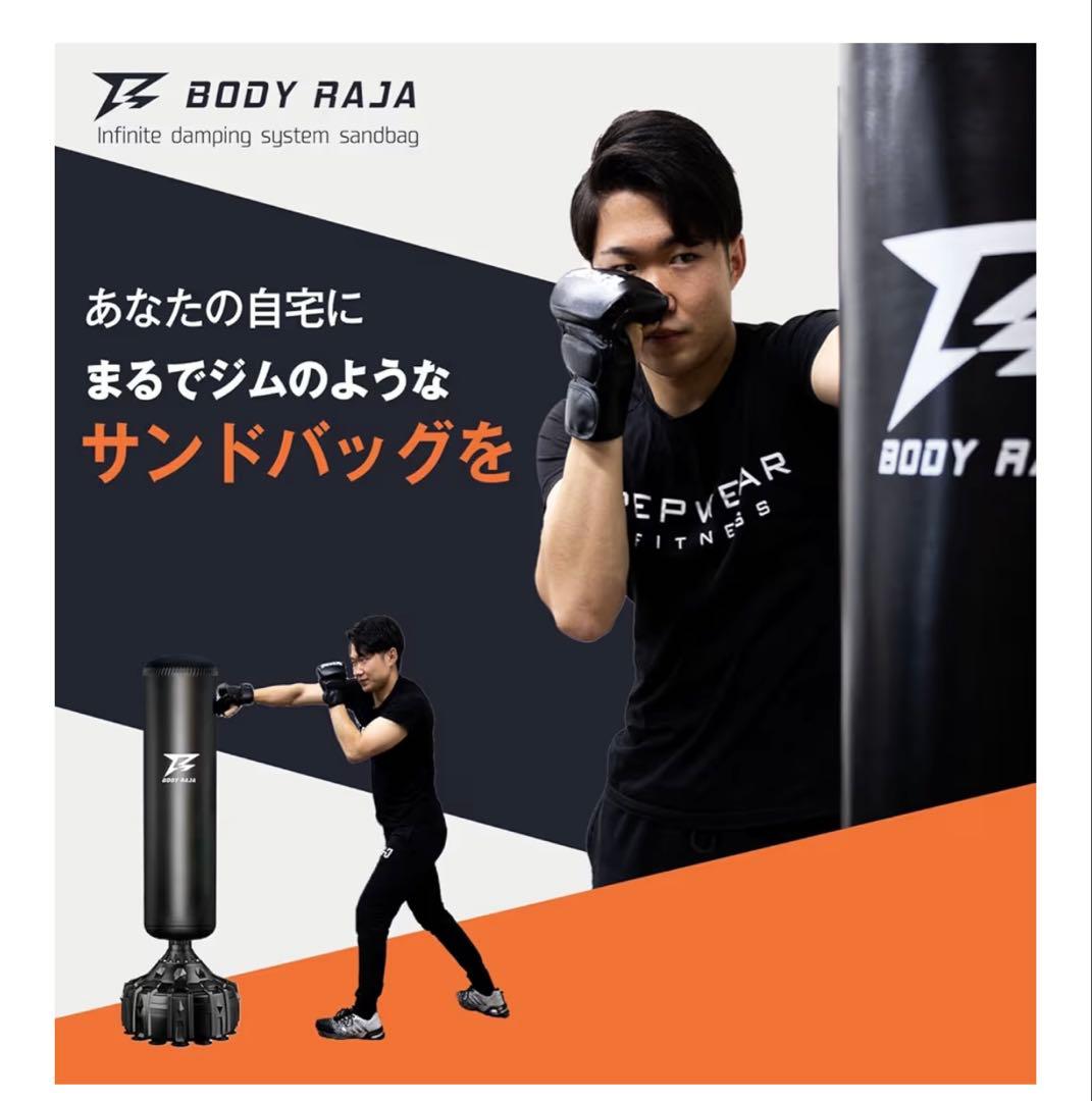 【未使用】BODY RAJA サンドバッグ ブラック　サイズ140cm