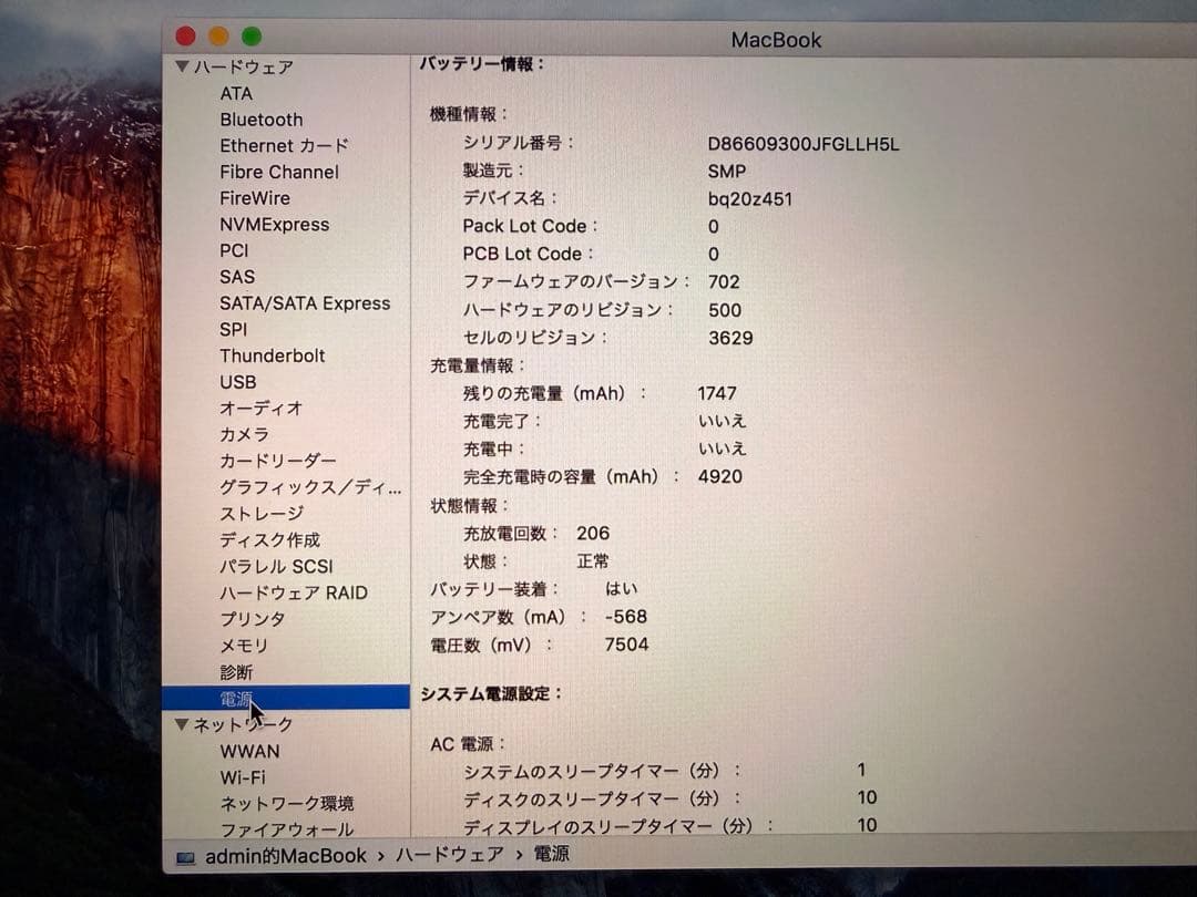 中国版　Apple MacBook本体 ローズゴールド12インチ256GB