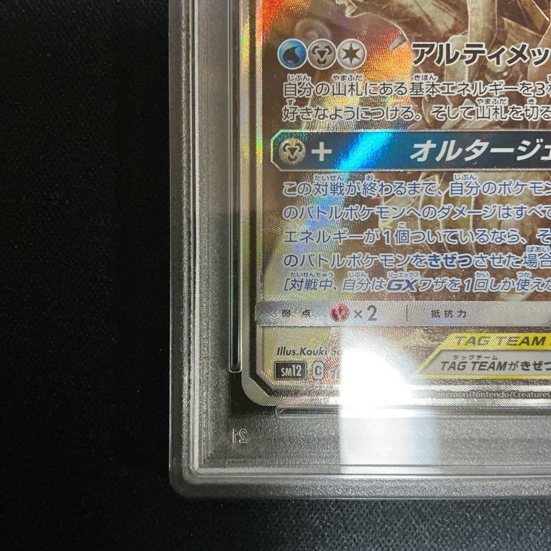 〔PSA10鑑定済〕アルセウス＆ディアルガ＆パルキアGX(SA)100/095}
