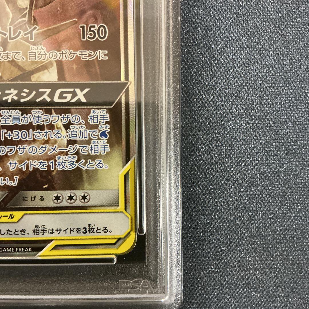 〔PSA10鑑定済〕アルセウス＆ディアルガ＆パルキアGX(SA)100/095}