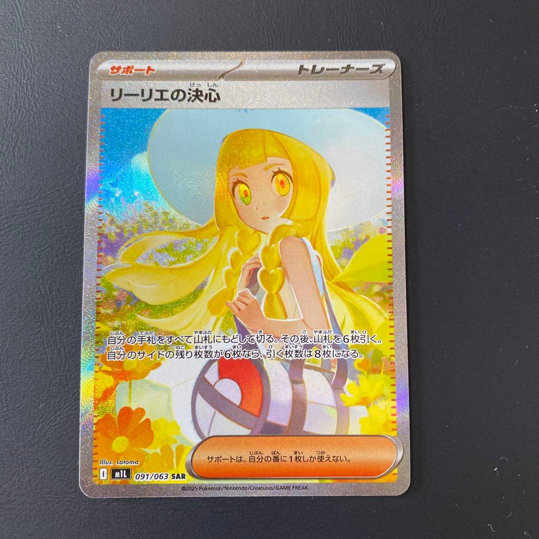 【美品】ポケモンカード　リーリエの決心 SAR