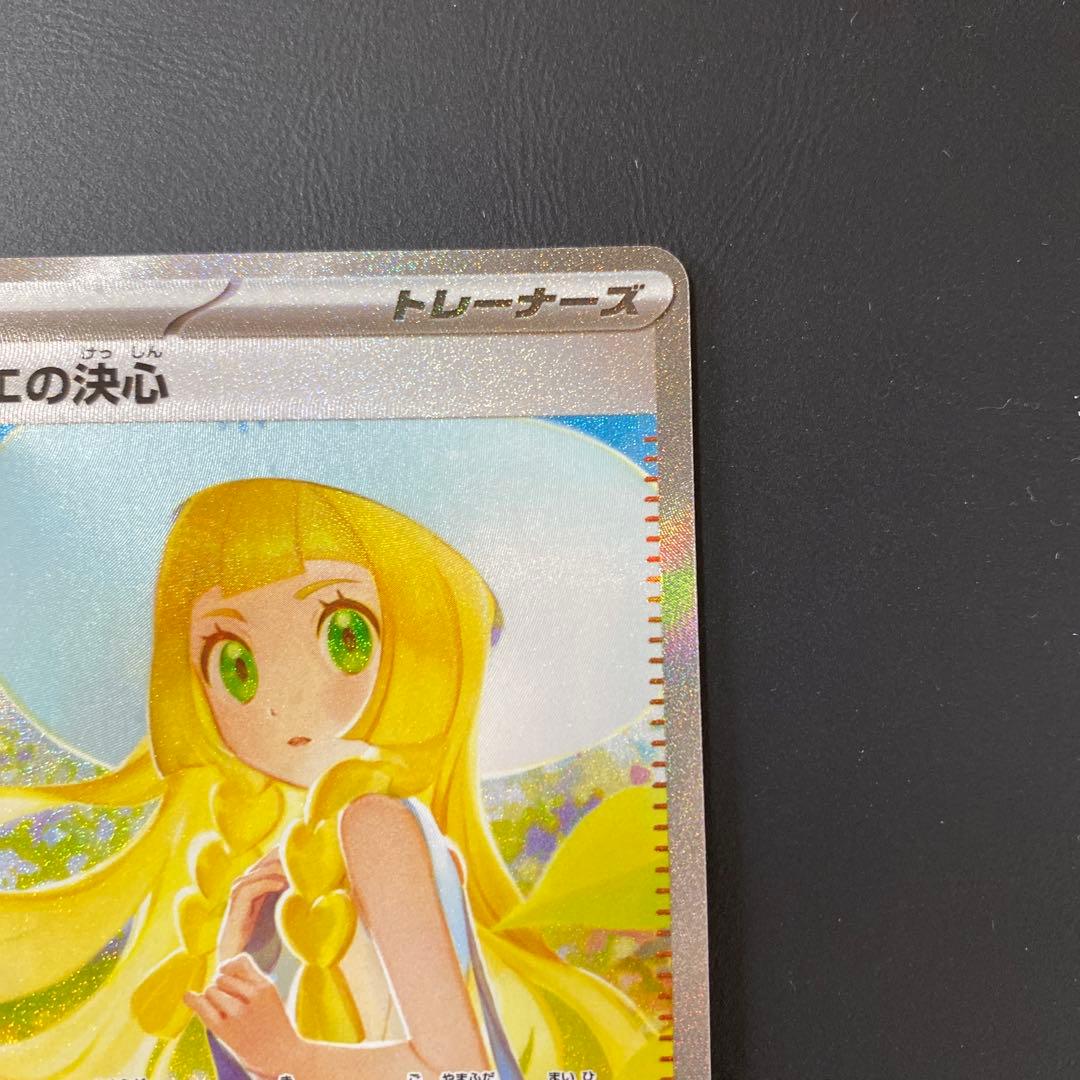 【美品】ポケモンカード　リーリエの決心 SAR