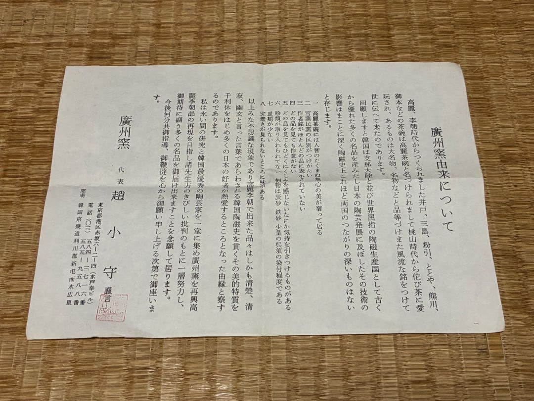 茶道具 廣州窯 水指 共箱 時代物 【趙 小守】 韓国 高麗