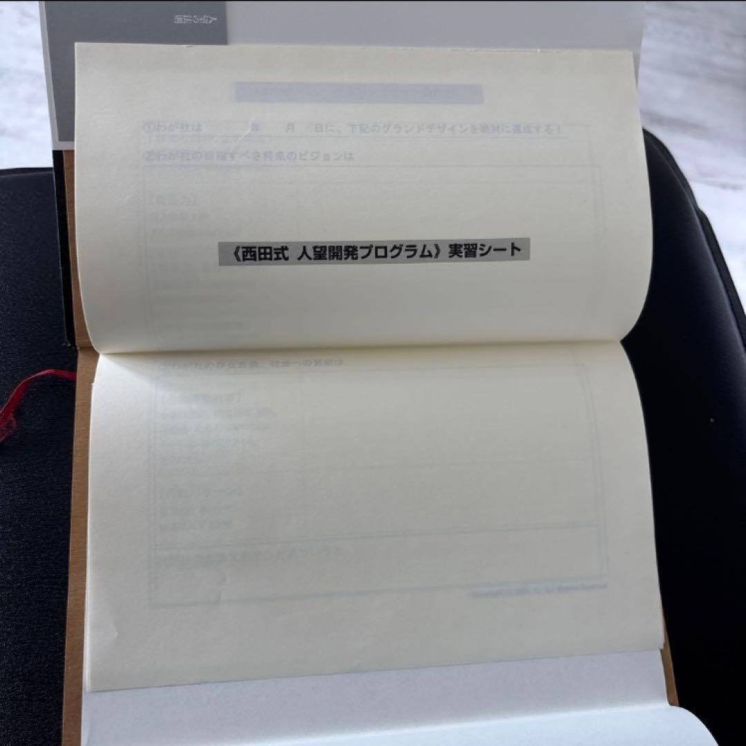 【ワークシート完備】人望の法則 & 強運の法則 セット 西田文郎