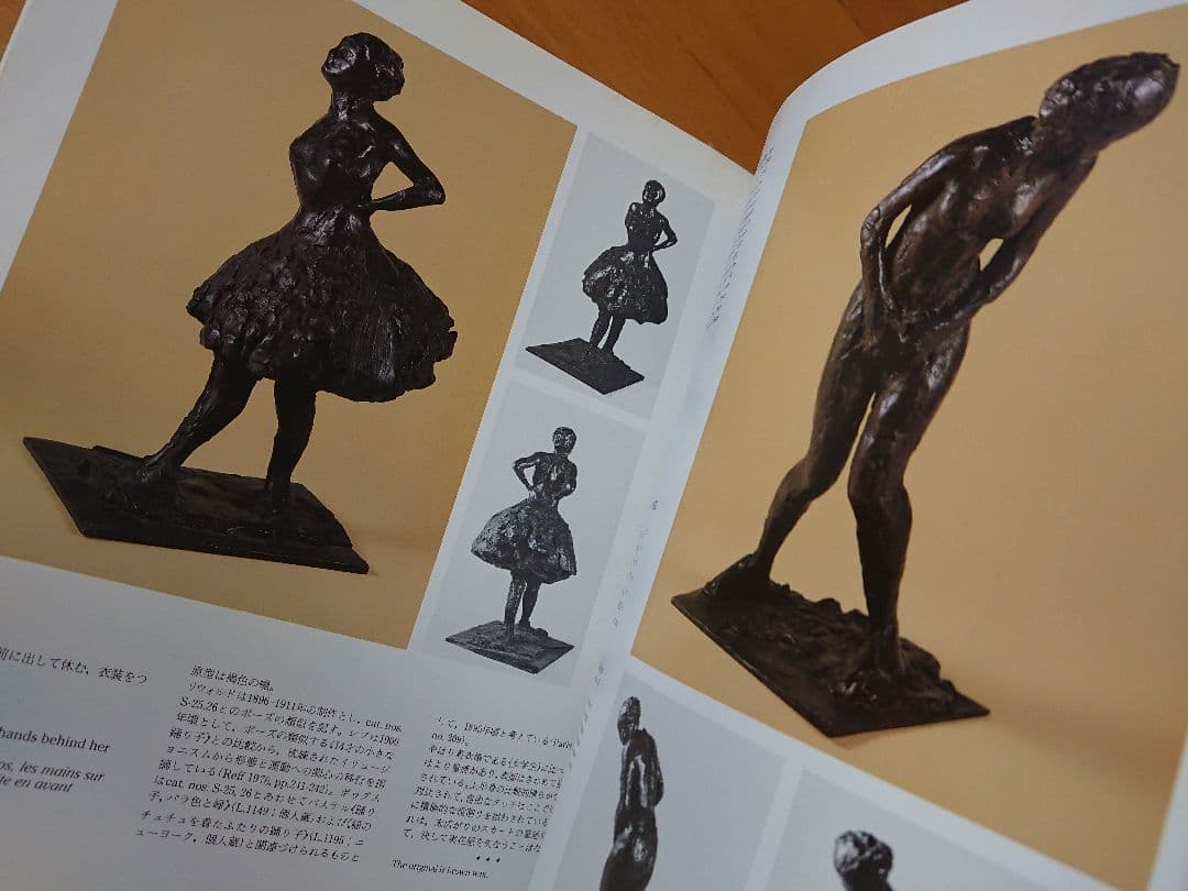 「ドガ展」 画集