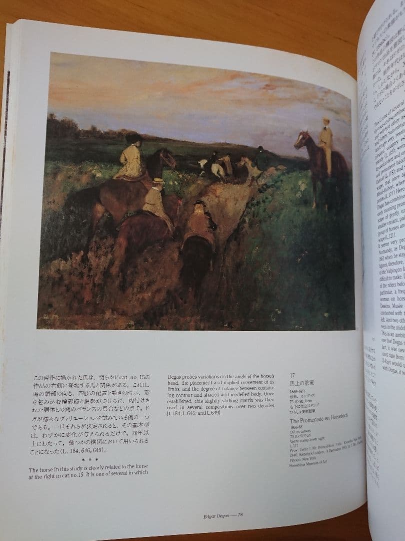 「ドガ展」 画集