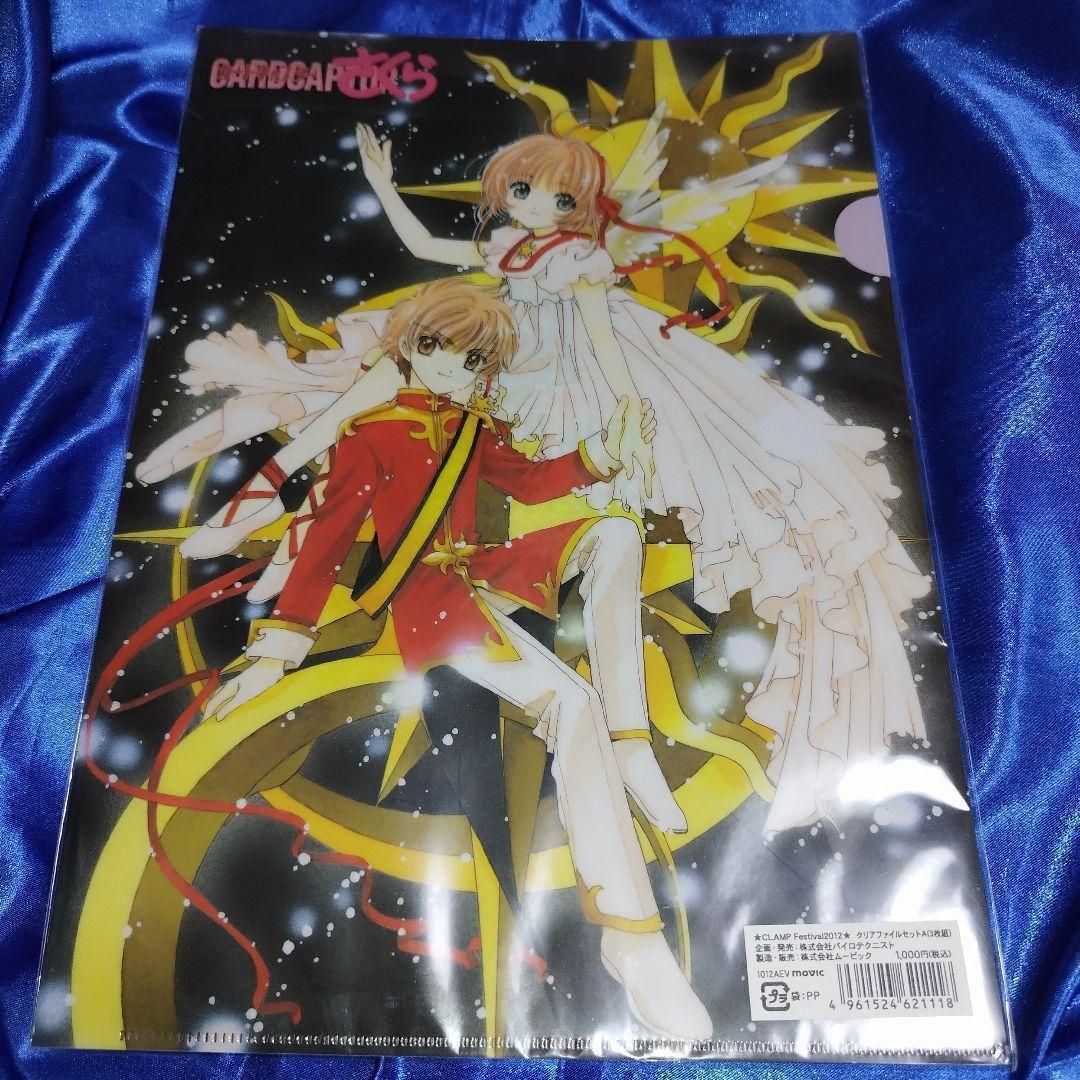 CCさくら CLAMP festival 2012 クリアファイル セット