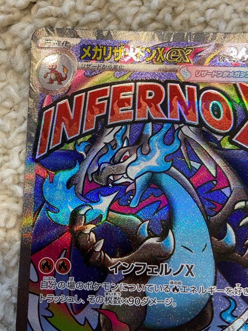 【ポケモン】メガリザードンXex MA 223/193 中国語箔押しエラー品