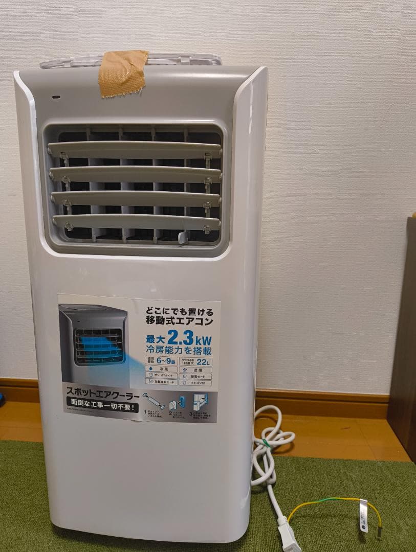 スリーアップ Three-up スポットクーラー SC-T2417 2024年製