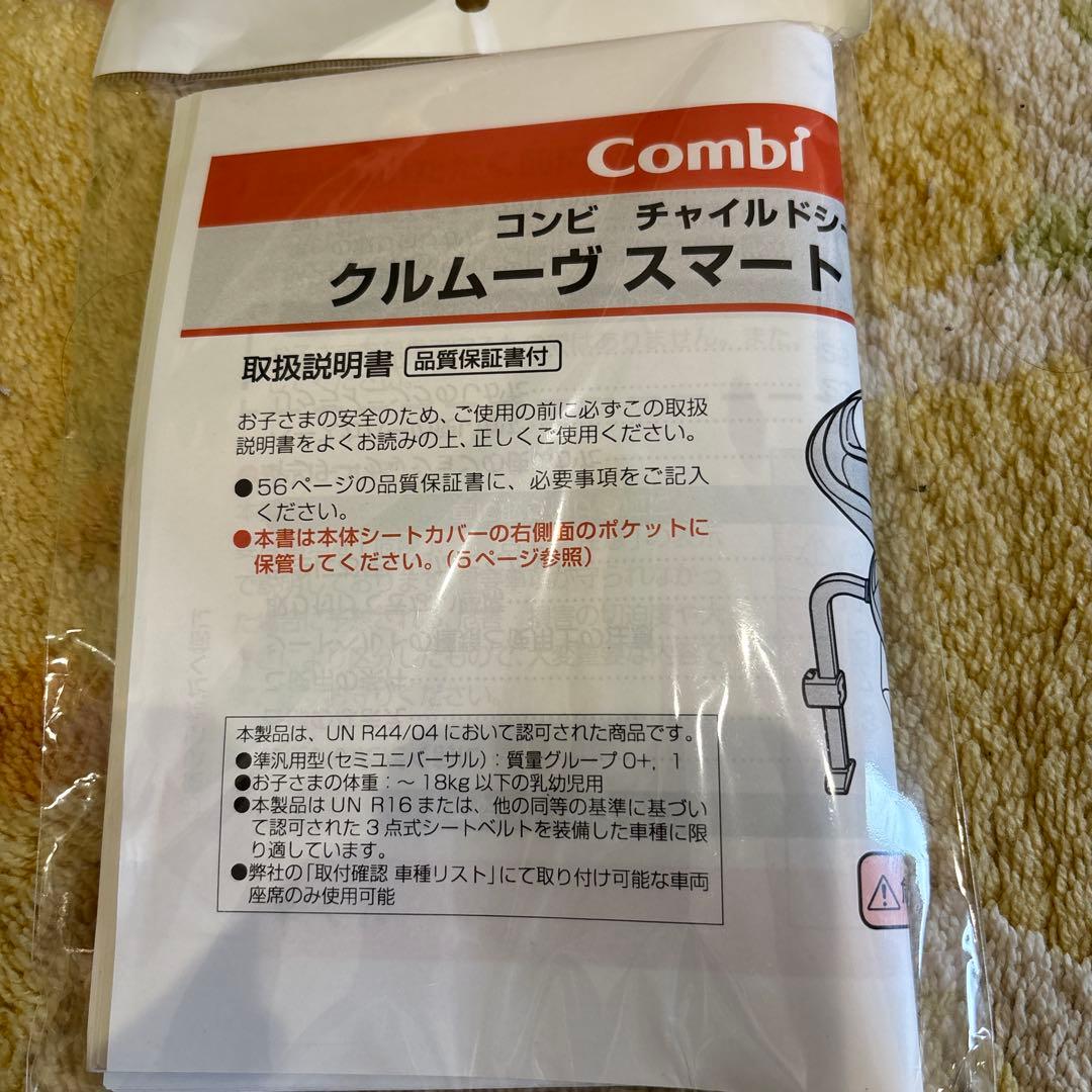 説明書付き！コンビ　クルムーヴシリーズ　ネセルターンネクスト