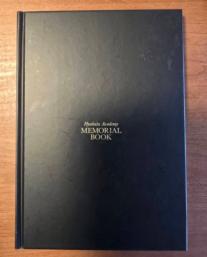 百田塾メモリアルブック