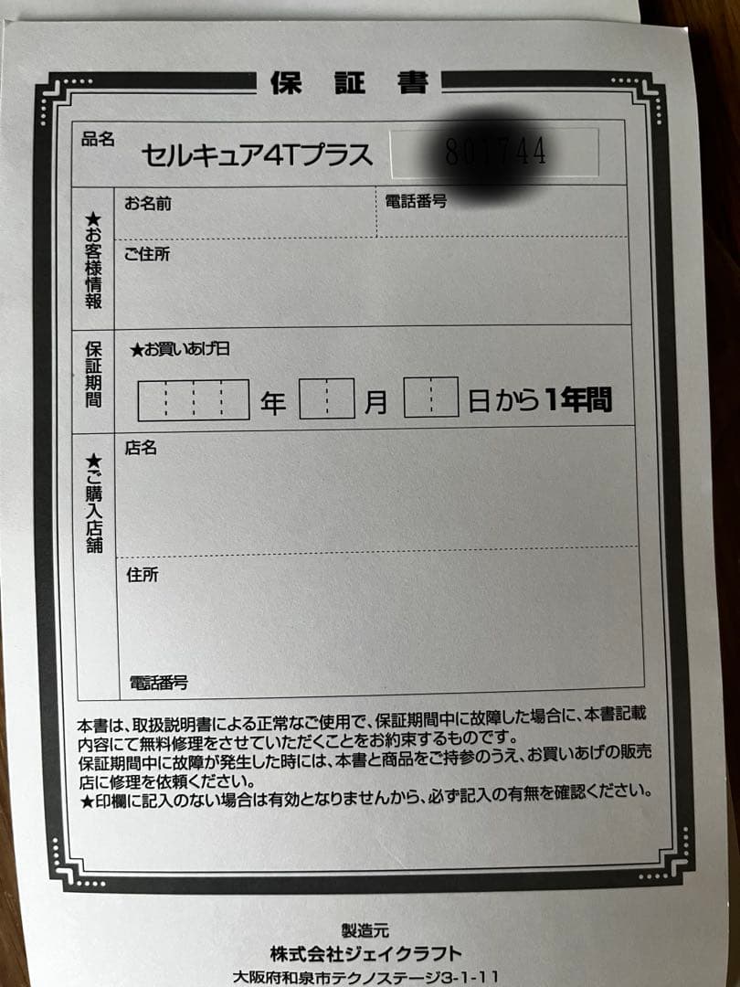 お値下げ　ベレガ　セルキュア　4Tプラス　リニューアル版　最新版　美顔器
