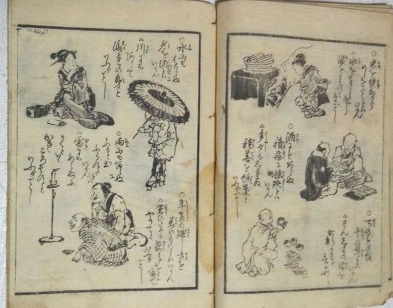 草双紙、合巻版画本白癡問答、渓斎英泉(一筆庵戯作)作画天保15年出版オマケ付き