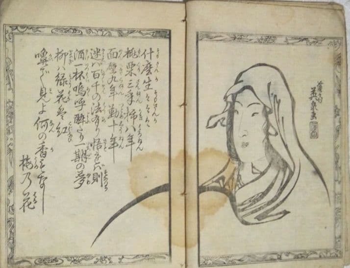 草双紙、合巻版画本白癡問答、渓斎英泉(一筆庵戯作)作画天保15年出版オマケ付き