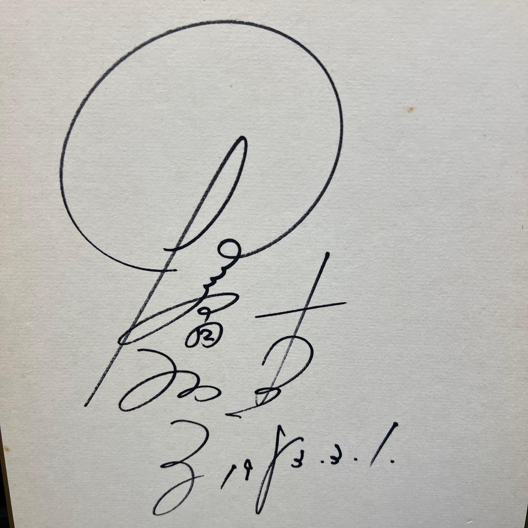 夏目雅子 直筆サイン色紙