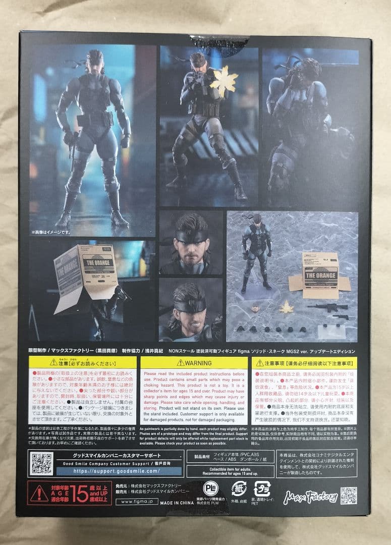 figma ソリッド・スネーク MGS2 ver. アップデートエディション