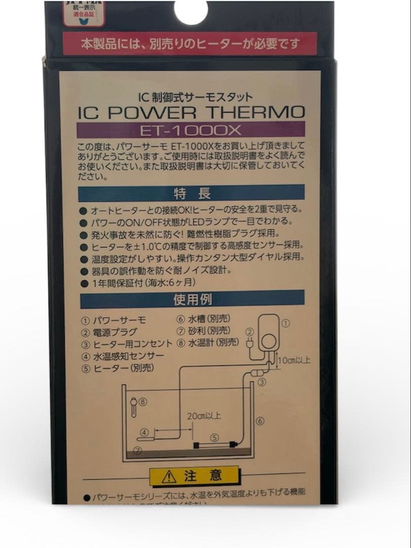 IC制御式サーモスタット ET1000Xコトブキ 淡水海水両用