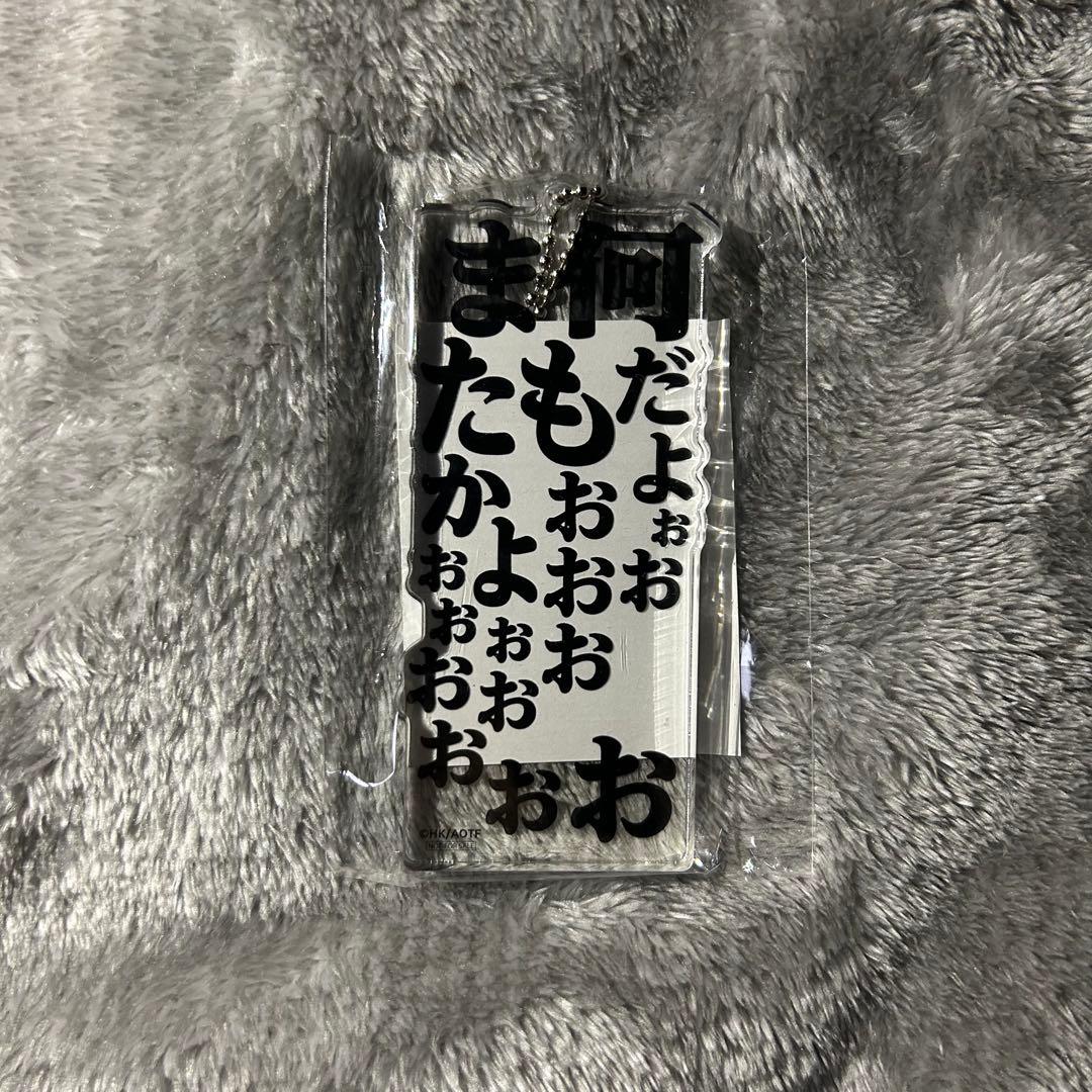 進撃の巨人 記憶への進撃 A賞 アクリルブロックキーホルダー ジーク 非売品