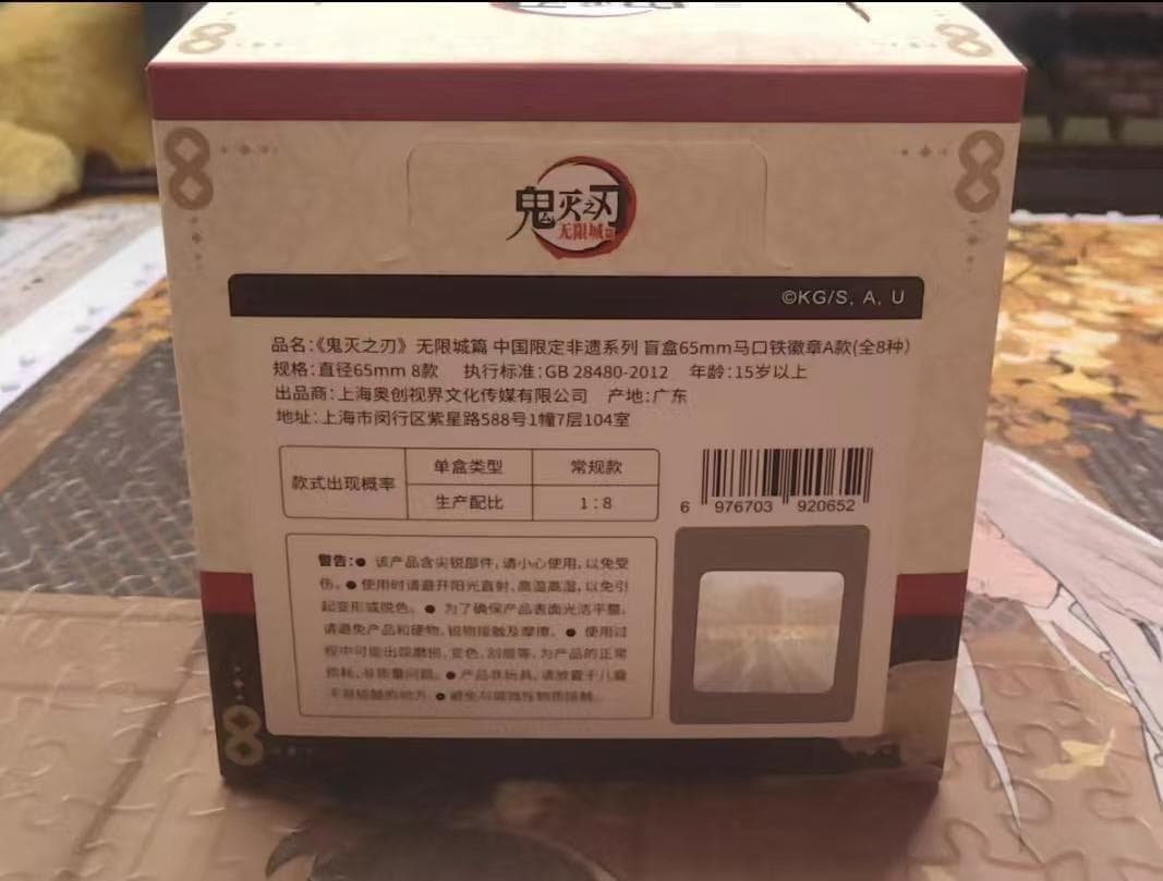 鬼滅の刃 中国限定グッズ 缶バッジド A ver. BOX(8個入り)