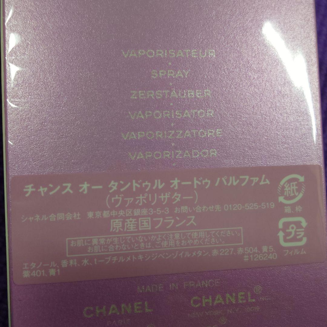 CHANEL ショップ袋＆ヘアミスト/パルファム　セット