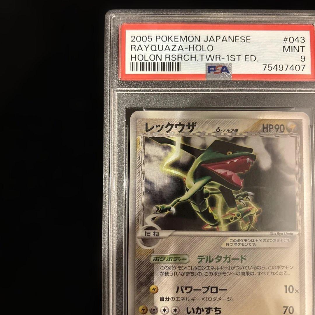 レックウザ デルタ種 δ 1ED PSA9