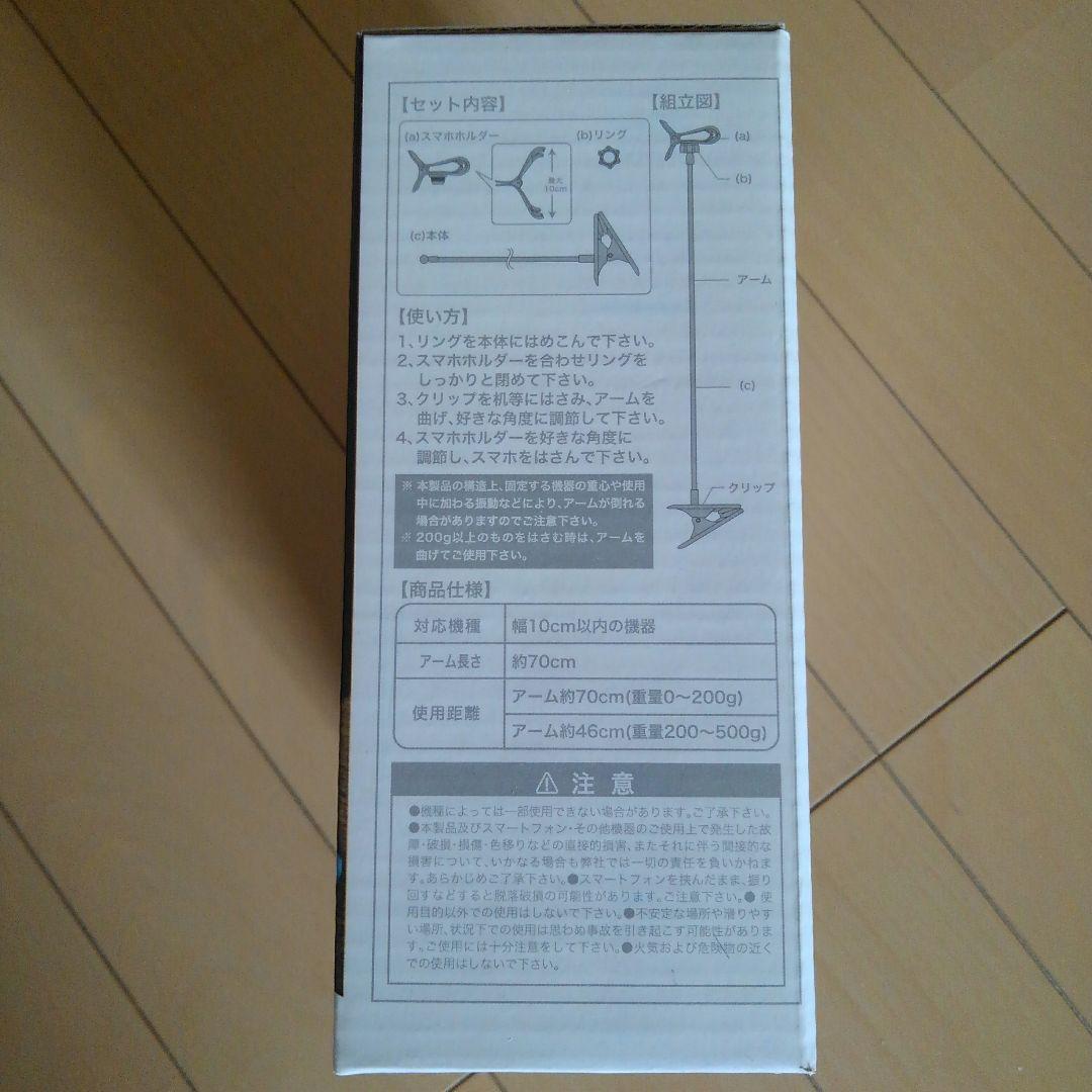 ハンズフリー スマホスタンド クリップアーム