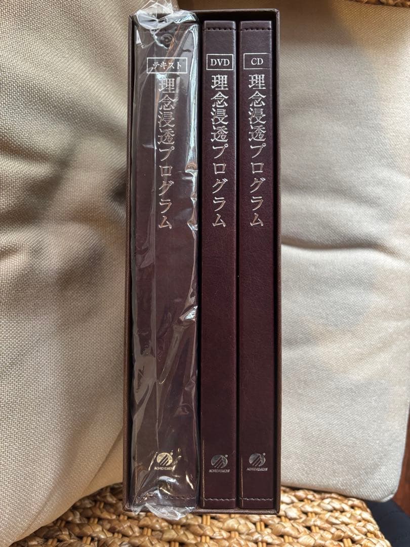 アチーブメント　理念浸透プログラム セット