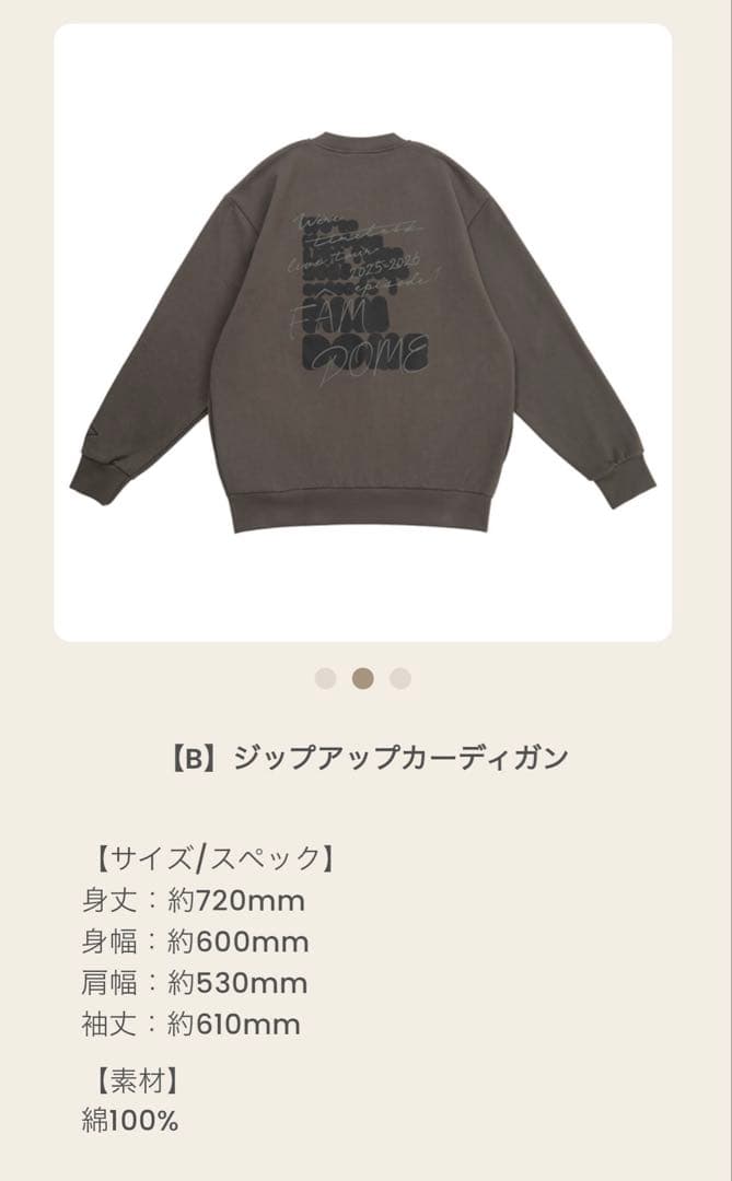 timelesz FAM カーディガンB・ペンライト