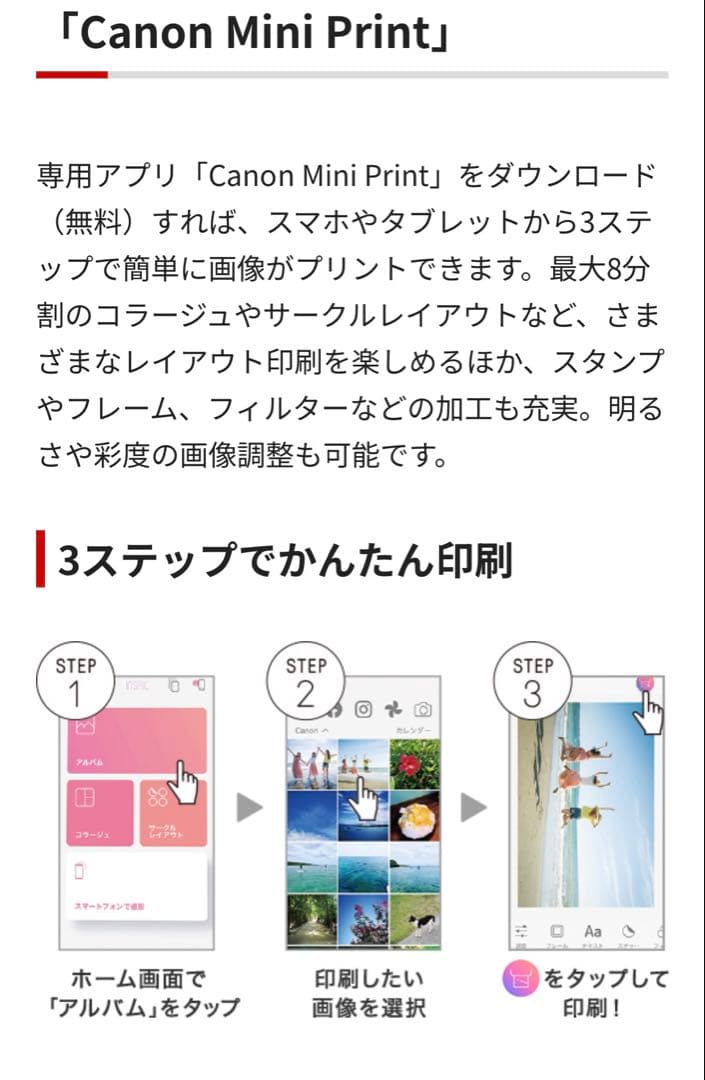 【美品】Canon iNSPiC PV-123 インスピック ミニプリンター